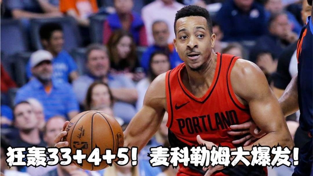 灰熊翻盘掘金,麦科勒姆点燃赛场 灰熊翻盘掘金,麦科勒姆点燃赛场